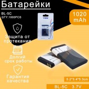 Аккумулятор для М/ТЛФ CH BL-5C для Nokia (3.6V  1020mAh) в пакетике